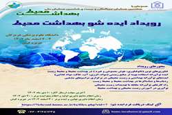 رویداد ایده شو بهداشت محیط